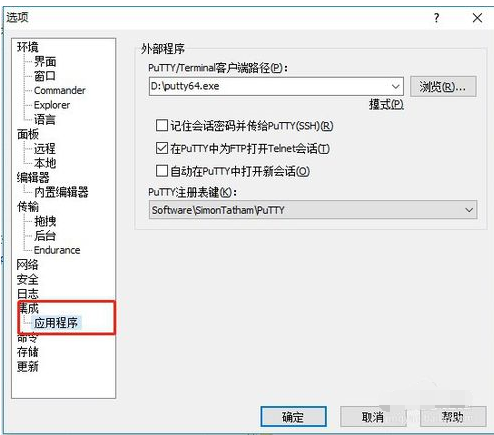 Screenshot of the operation tutorial of winScp integrating putty64