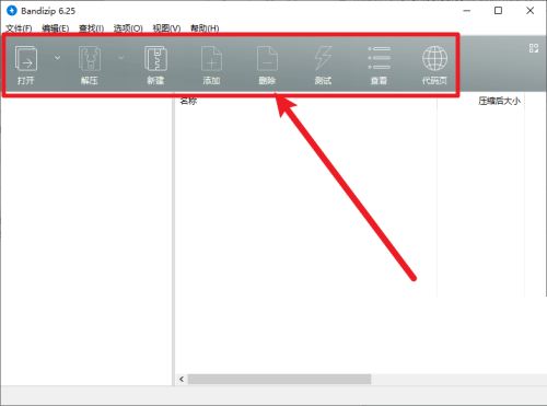 How to set up the toolbar in Bandizip? Screenshot of the tutorial on setting up the toolbar in Bandizip