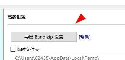 How to enable export settings in Bandizip? Screenshot of Bandizip's tutorial on opening export settings