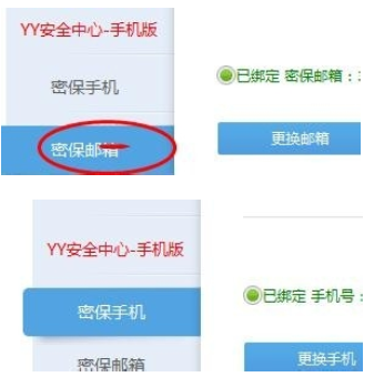 Screenshot of the detailed process of yy voice application for account protection