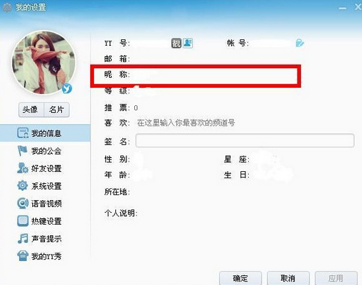 Screenshot of yy voice change name operation tutorial