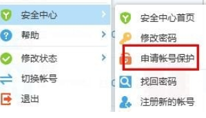 Screenshot of the detailed process of yy voice application for account protection