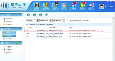 Screenshot of the operation process of Aisi Assistant upgrade system