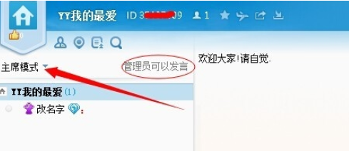 Screenshot of the operation tutorial of grabbing microphone in yy voice