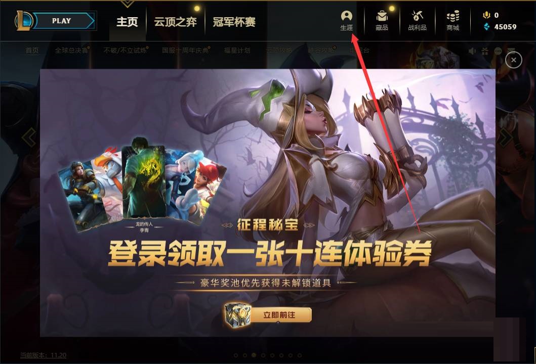 How to view League of Legends Honor?