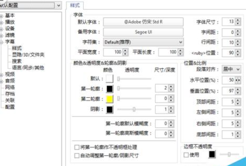 Screenshot of the specific method of adjusting anti-subtitles in PotPlayer