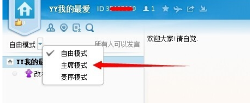 Screenshot of the operation tutorial of grabbing microphone in yy voice