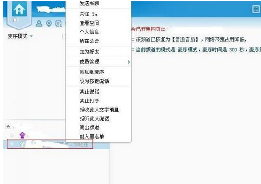 Screenshot of yy voice change name operation tutorial