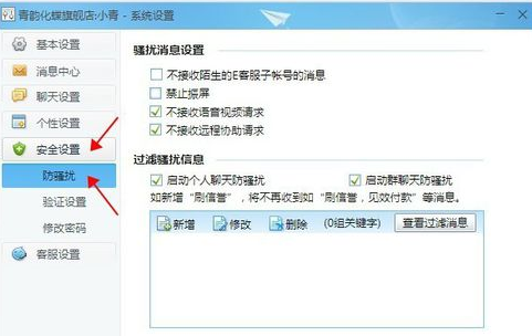 Screenshot of the steps to disable screen shaking in Qianniu Workbench