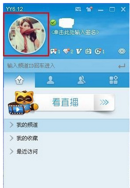 Screenshot of yy voice change name operation tutorial