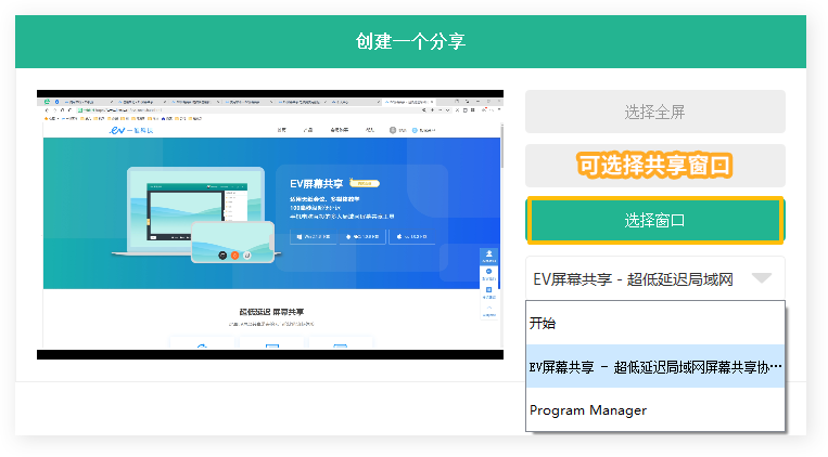 How to use EV screen sharing? Screenshot of how to use EV screen sharing