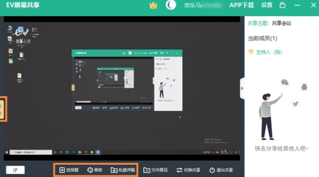 How does EV screen sharing allow computers and mobile phones to share the same screen? Screenshot of how EV screen sharing allows computers and mobile phones to share the same screen