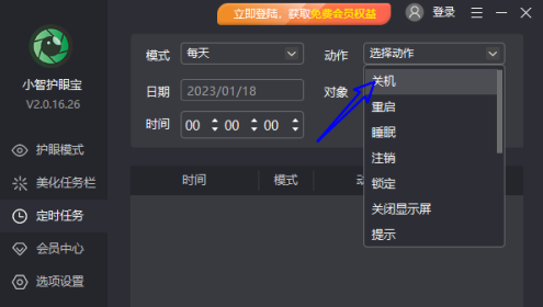 How to add a daily scheduled shutdown task to Xiaozhi Eye Protector? Screenshot of how to add a daily scheduled shutdown task to Xiaozhi Eye Protector