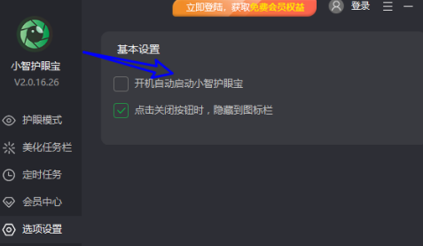 How do I turn off the automatic startup of Xiaozhi Eye Protector? Screenshot of how to turn off the automatic start-up of Xiaozhi Eye Protector