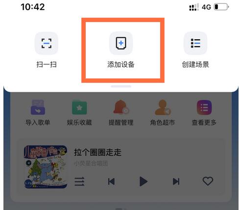 How does Tmall Elf connect to mobile phones? Screenshot of Tmall Elf connecting mobile phones