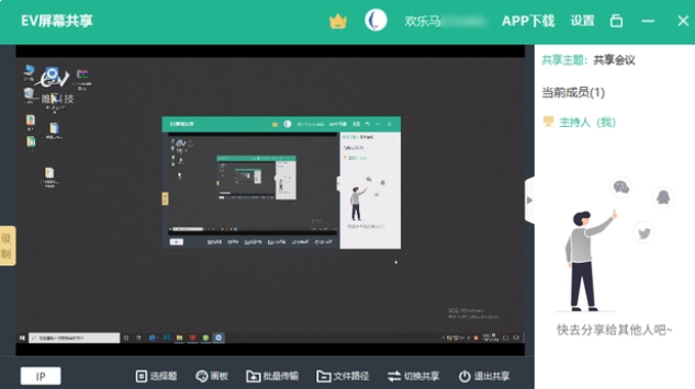 How does EV screen sharing allow computers and mobile phones to share the same screen? Screenshot of how EV screen sharing allows computers and mobile phones to share the same screen