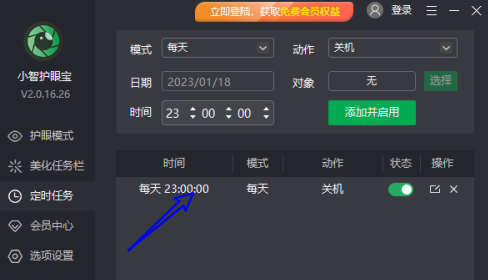 How to add a daily scheduled shutdown task to Xiaozhi Eye Protector? Screenshot of how to add a daily scheduled shutdown task to Xiaozhi Eye Protector