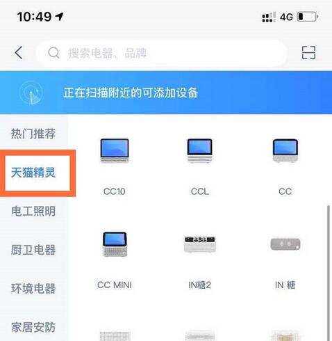 How does Tmall Elf connect to mobile phones? Screenshot of Tmall Elf connecting mobile phones