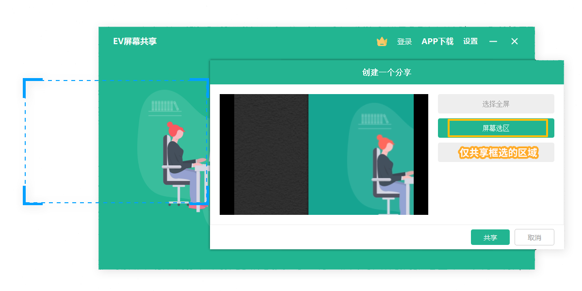 How to use EV screen sharing? Screenshot of how to use EV screen sharing