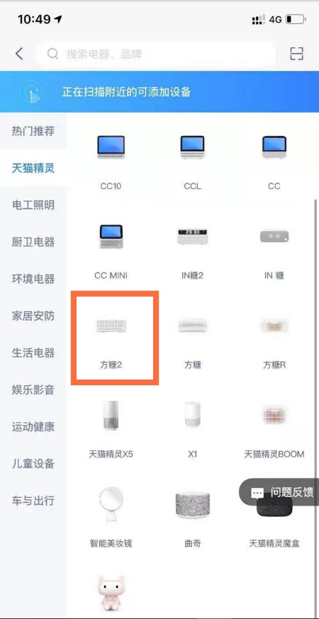 How to configure the network for Tmall Elf Sugar Cube 2? Screenshot of the tutorial for configuring the network for Tmall Elf Sugar Cube 2