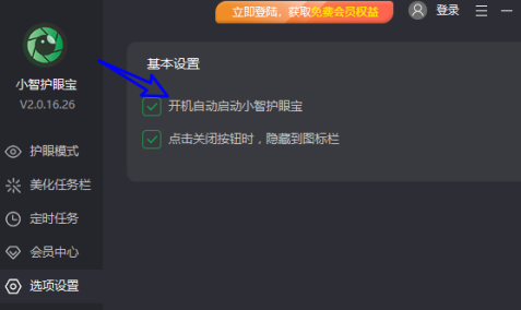 How do I turn off the automatic startup of Xiaozhi Eye Protector? Screenshot of how to turn off the automatic start-up of Xiaozhi Eye Protector