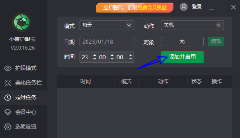 How to add a daily scheduled shutdown task to Xiaozhi Eye Protector? Screenshot of how to add a daily scheduled shutdown task to Xiaozhi Eye Protector