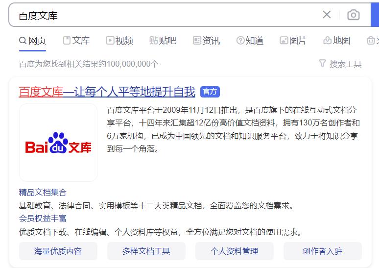 Baidu Library