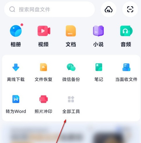 Baidu Skydisk