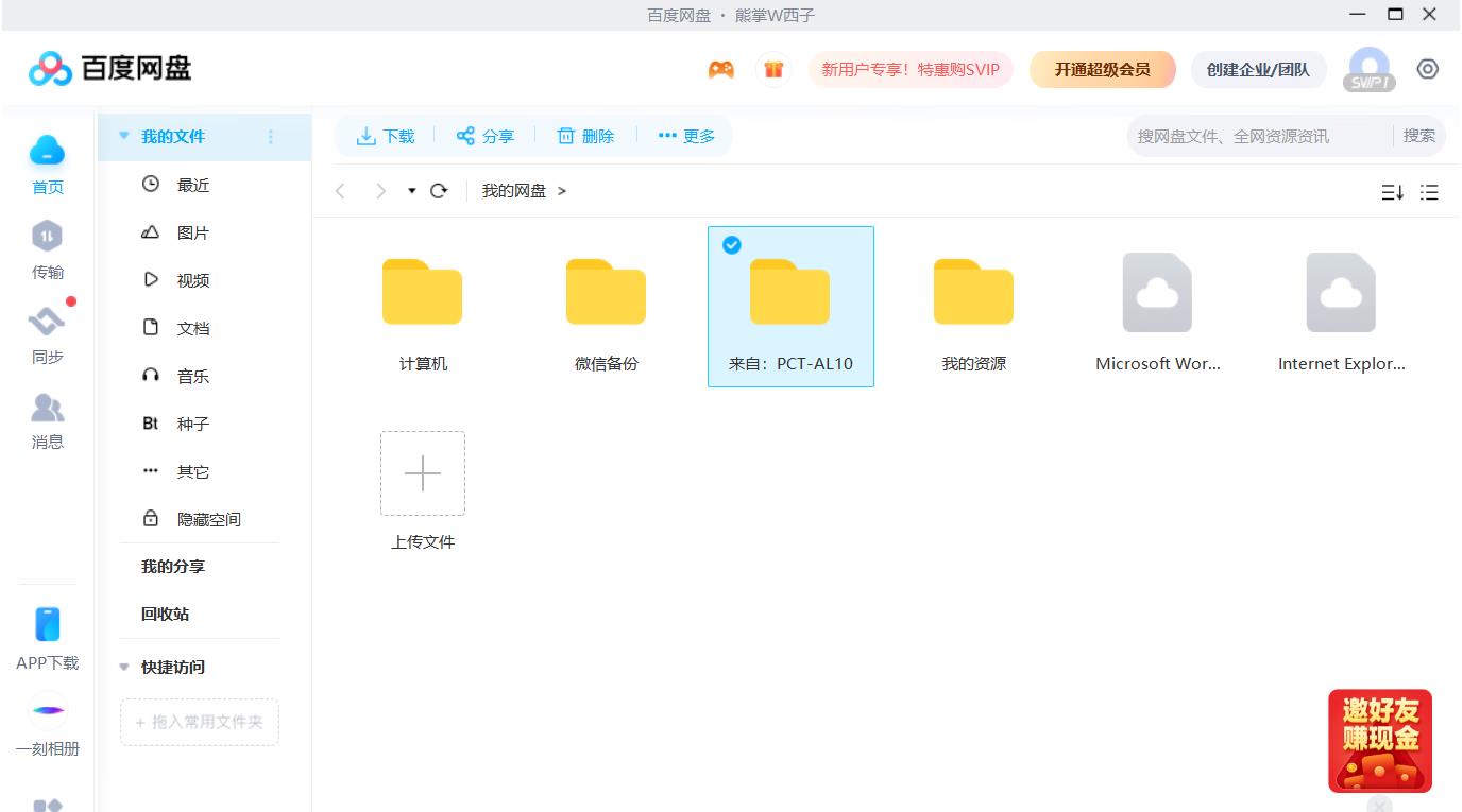 Baidu Skydisk