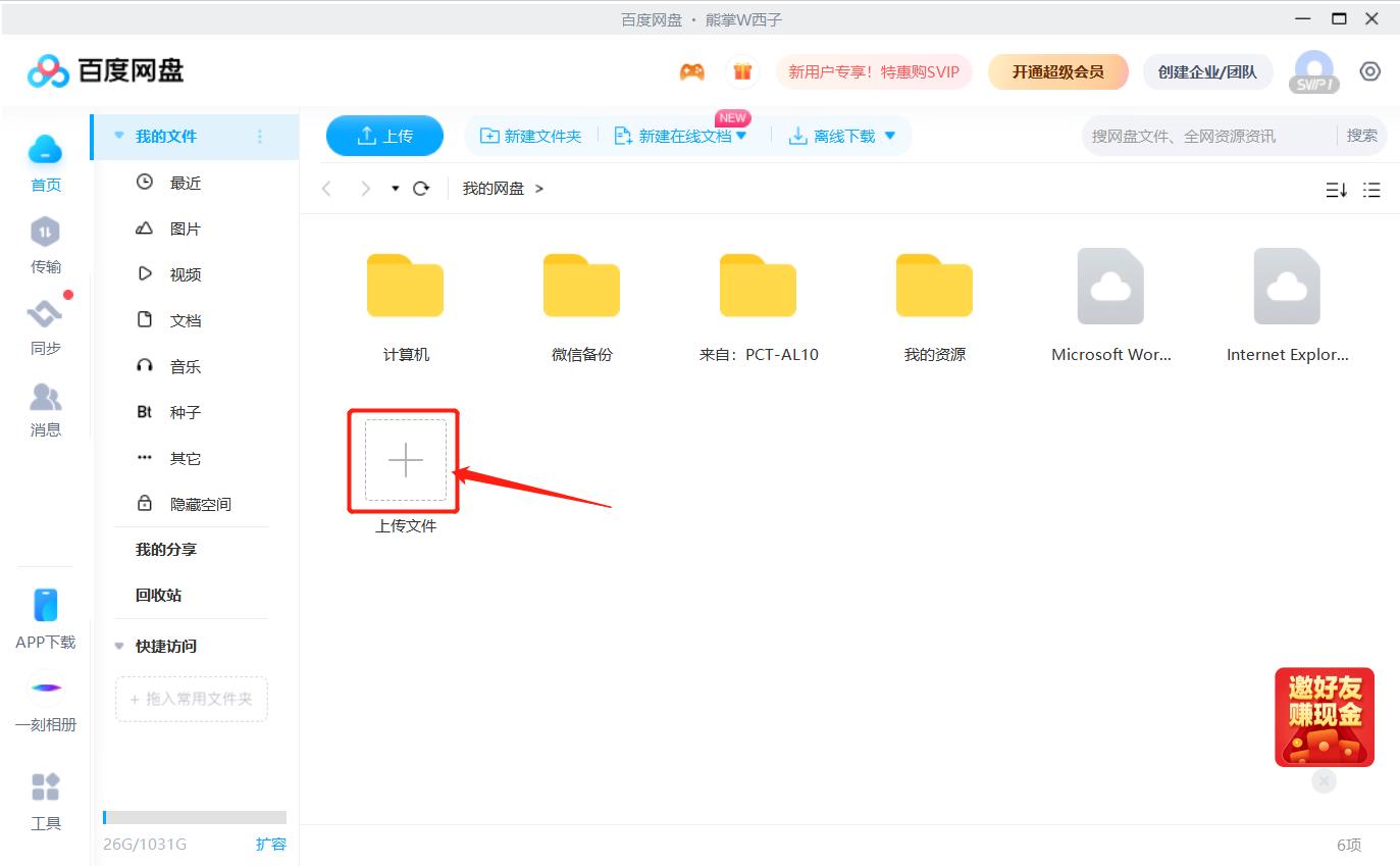 Baidu Skydisk