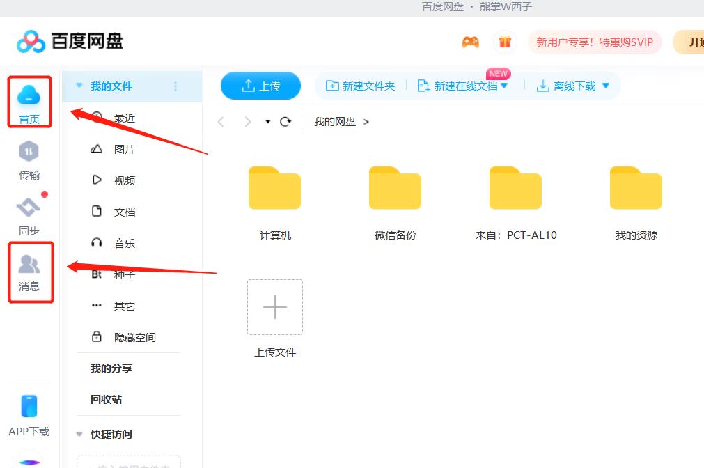 Baidu Skydisk