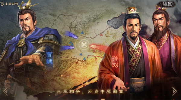 Three Kingdoms Strategy Edition