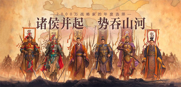 Three Kingdoms Strategy Edition