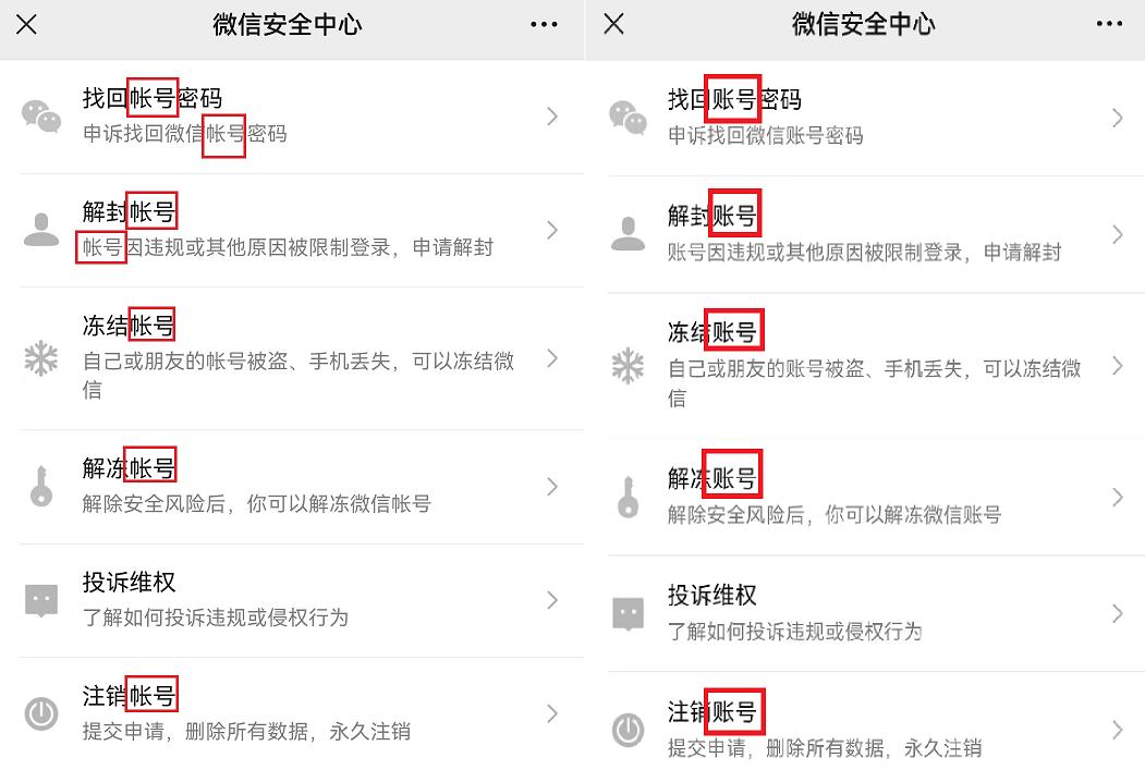 WeChat has changed the account number to account number