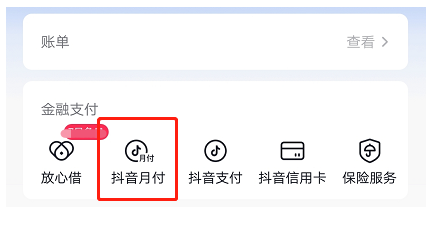 How to turn off Douyin monthly payment detailed steps