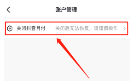 How to turn off Douyin monthly payment detailed steps