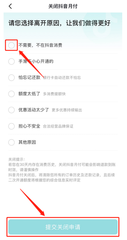 How to turn off Douyin monthly payment detailed steps