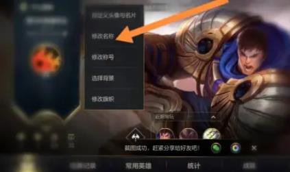 How to modify the name of the League of Legends mobile games