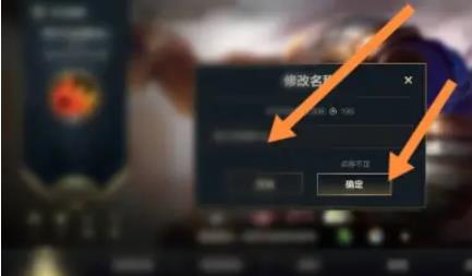 How to modify the name of the League of Legends mobile games