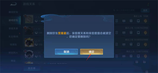 How to delete friends in Honor of Kings How to delete friends unilaterally in Honor of Kings