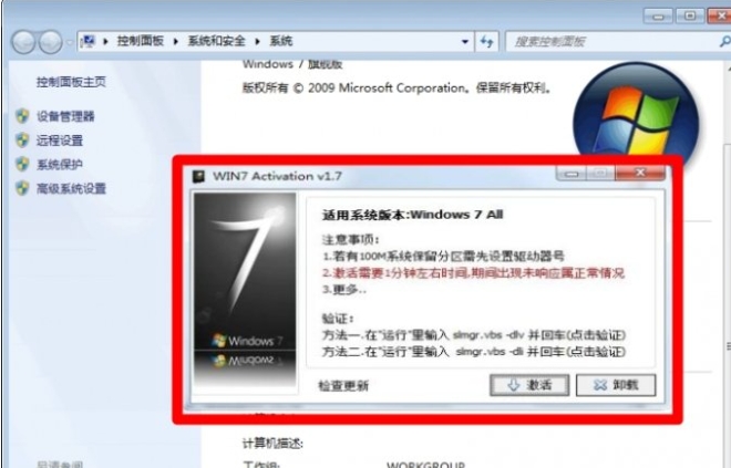 win7 activation tool