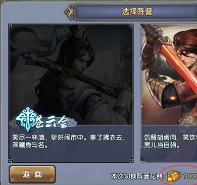 How to change the camp in the mobile game Yitian Sword of the Dragon? How to change the camp?