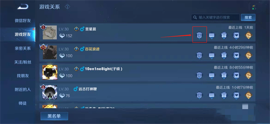 How to delete friends in Honor of Kings How to delete friends unilaterally in Honor of Kings