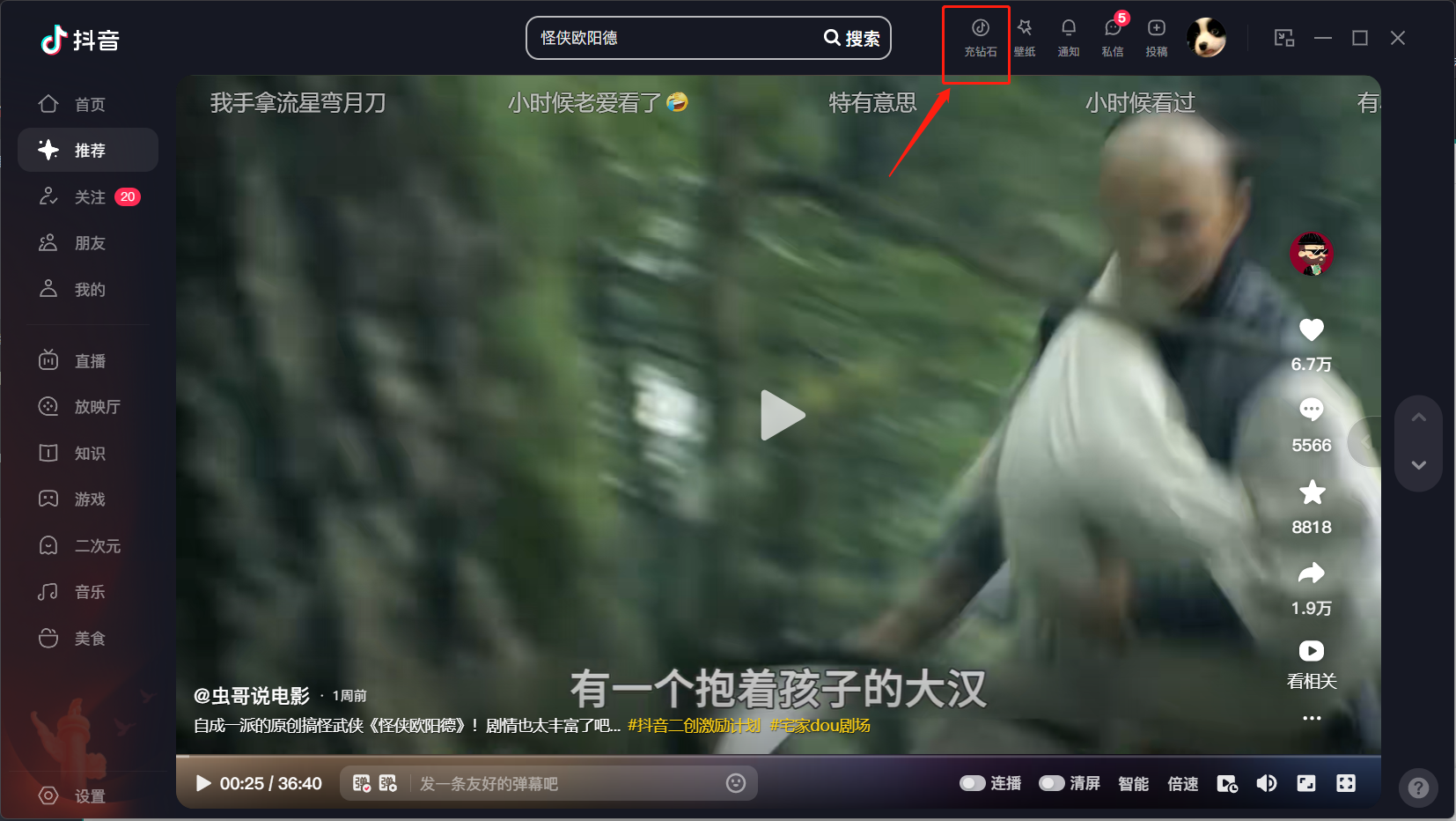 Douyin PC version download