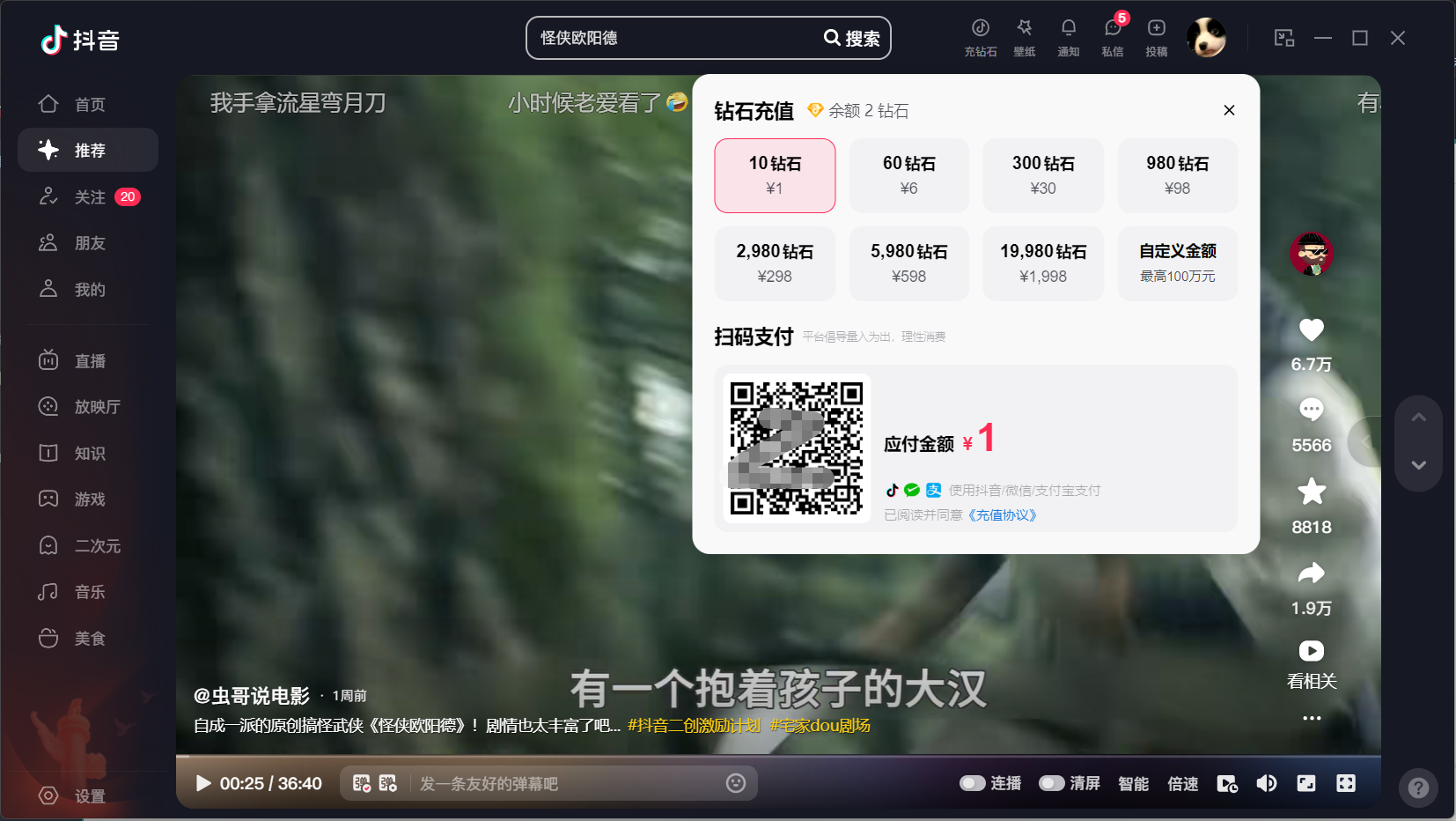 Douyin PC version download