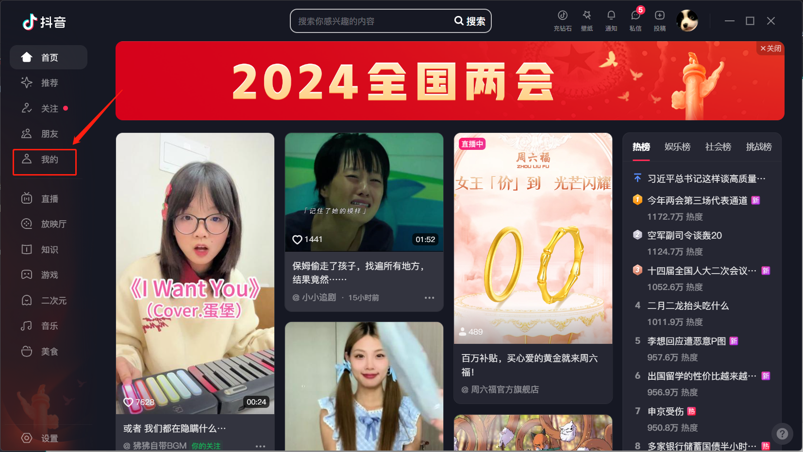 Douyin PC version download