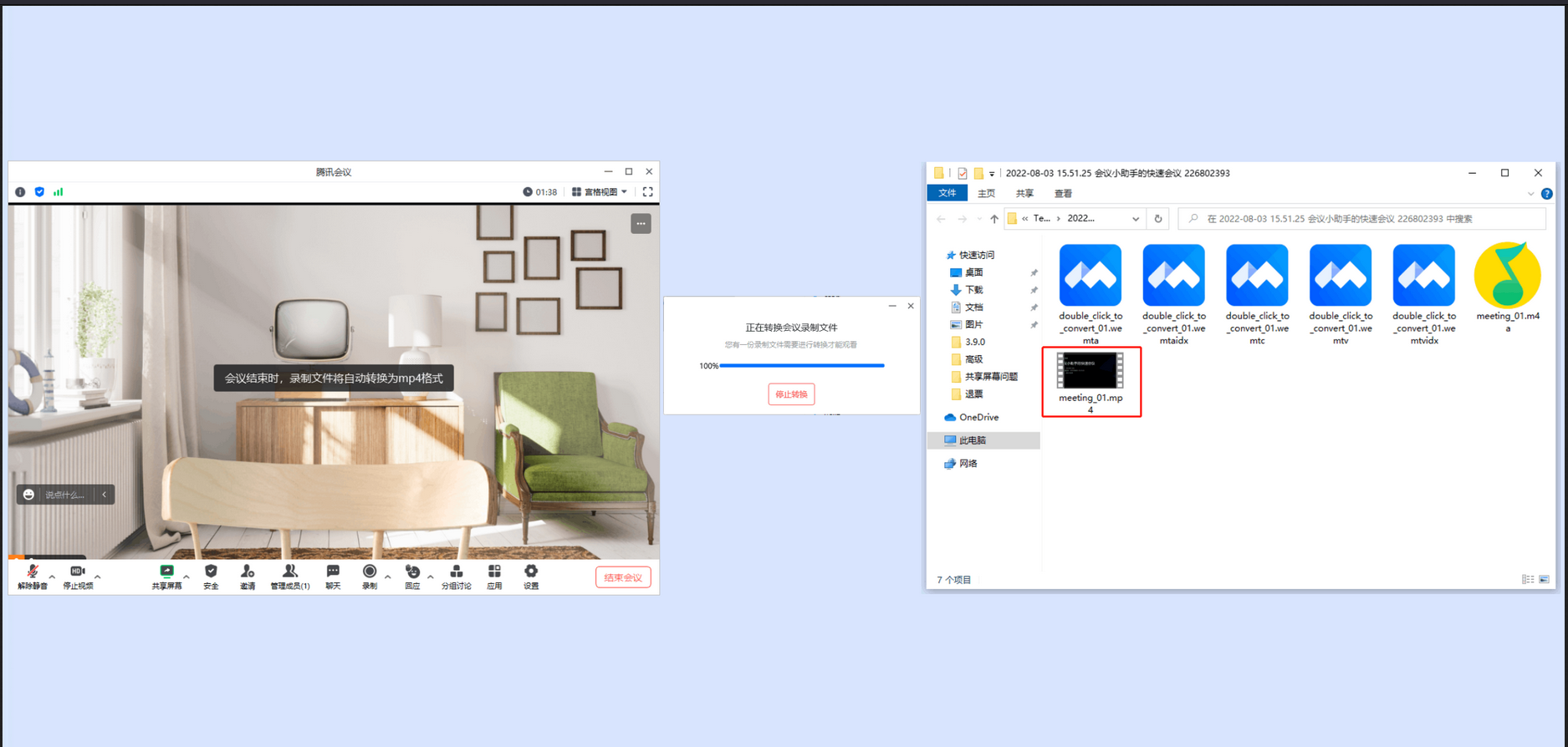 Tencent conference download