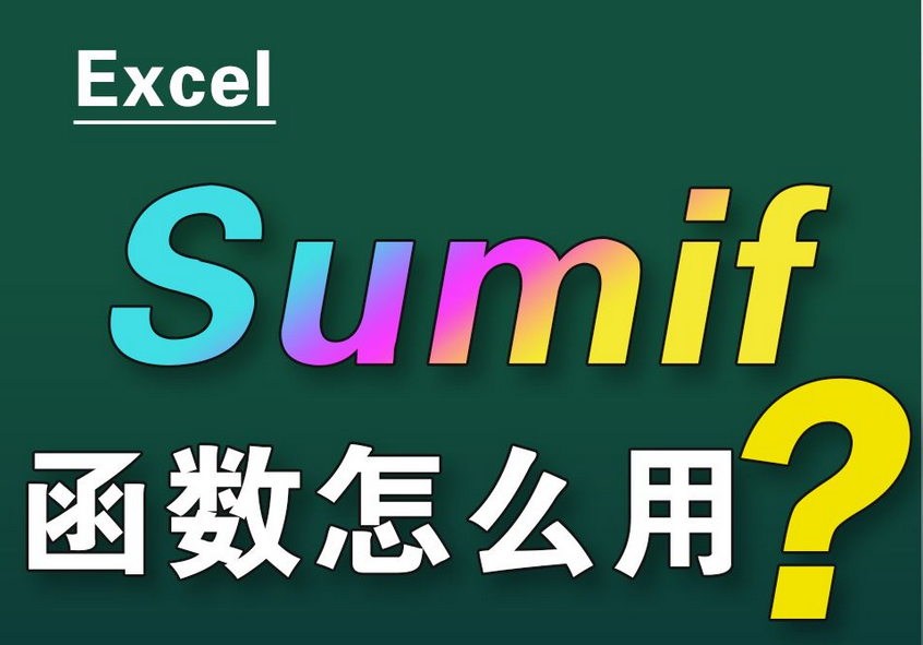 How to use sumif function? -How to use the sumif function