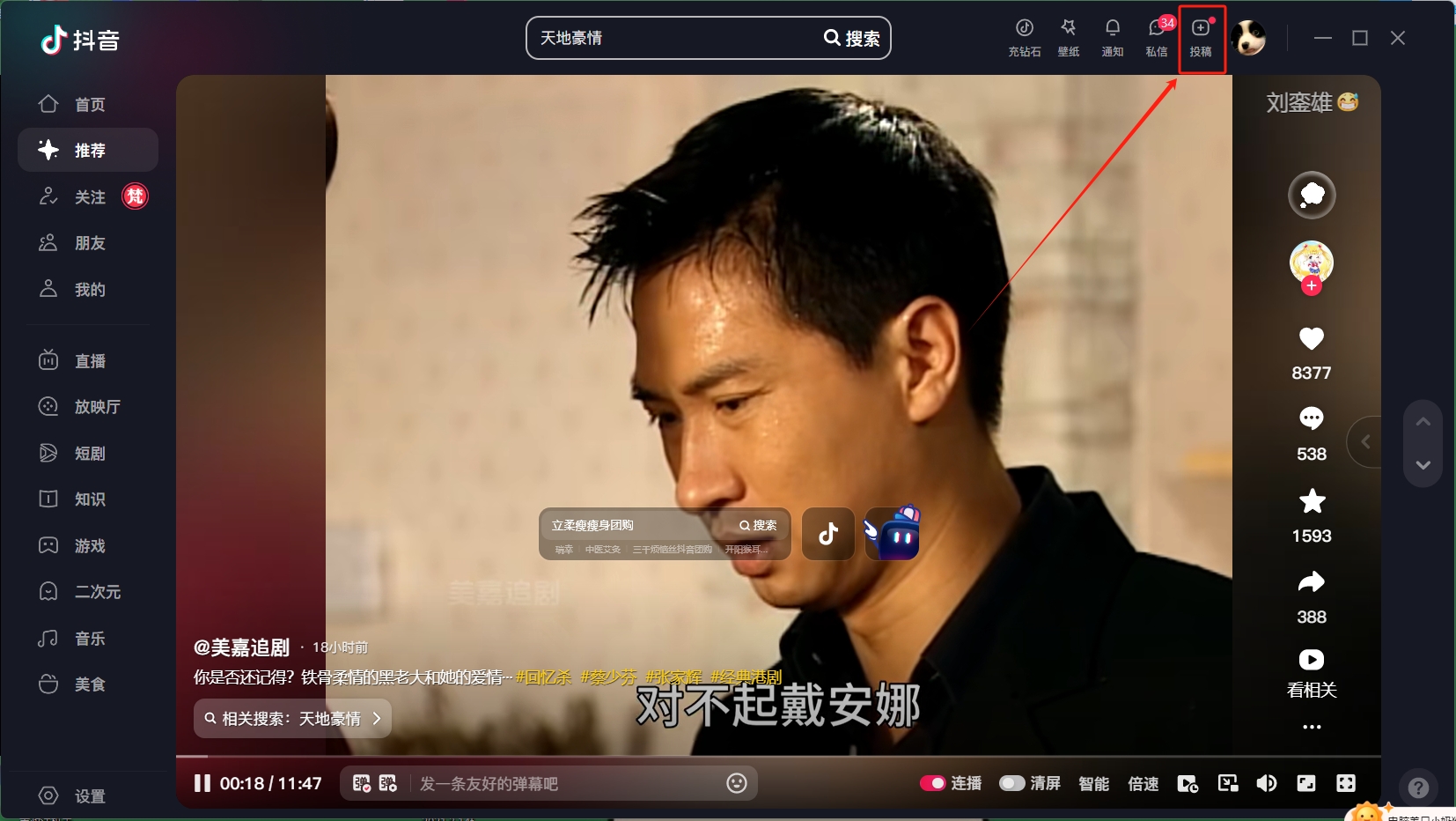 Douyin PC version download