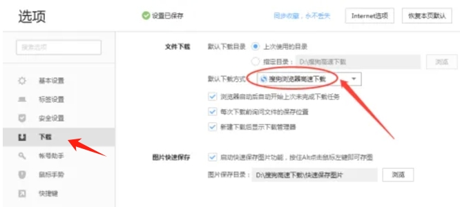 How to set Sogou Browser as the default download method? -How to set Sogou Browser as the default download method